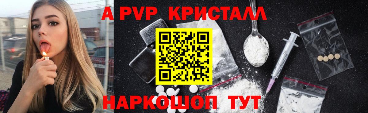 Альфа ПВП Crystall  A-PVP крисы CK  Вход с VPN  APVP  Белогорск 