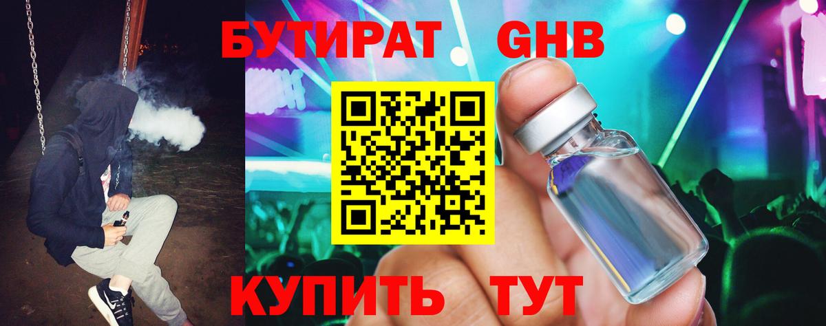 БУТИРАТ  Вход с VPN  Белогорск  Бутират жидкий экстази 