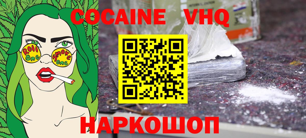 Кокаин Эквадор Белогорск