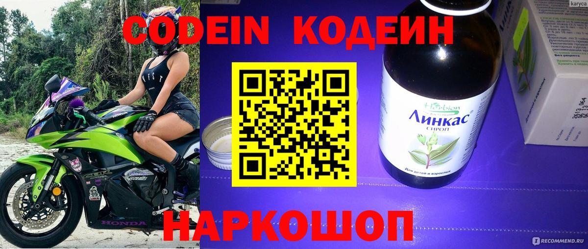 Белогорск  Кодеиновый сироп Lean Purple Drank  Вход с VPN 