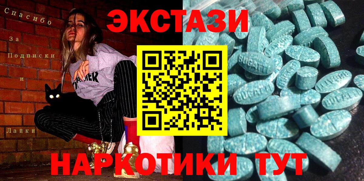 Ecstasy 280 MDMA Белогорск