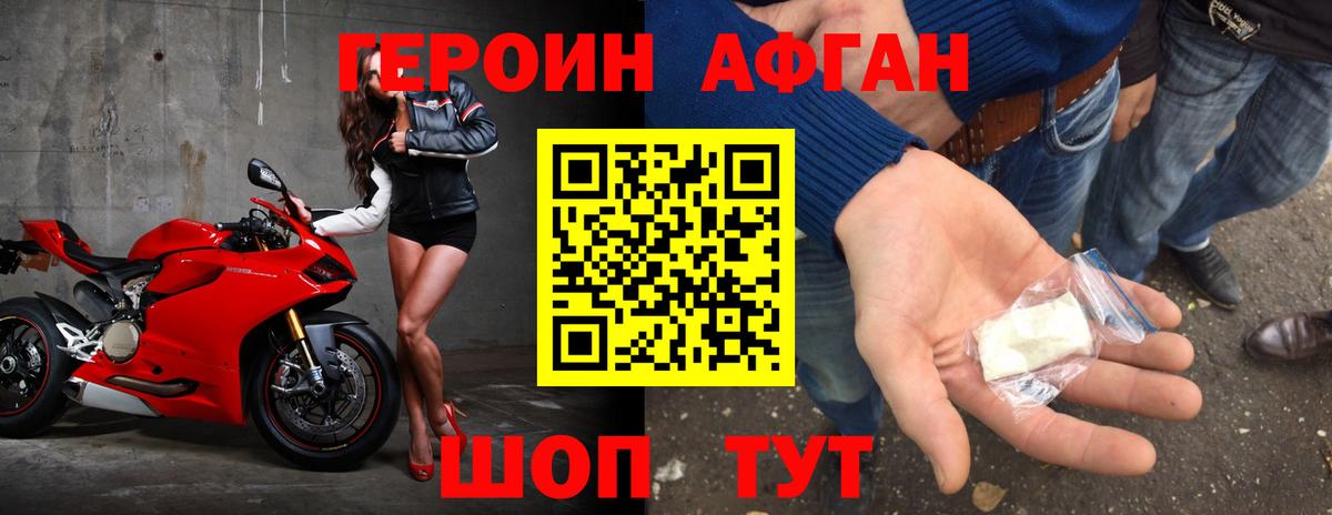 Героин хмурый  Вход с VPN  ГЕРОИН  Белогорск 