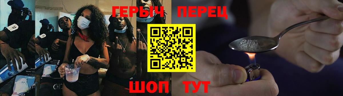 ГЕРОИН Heroin Белогорск
