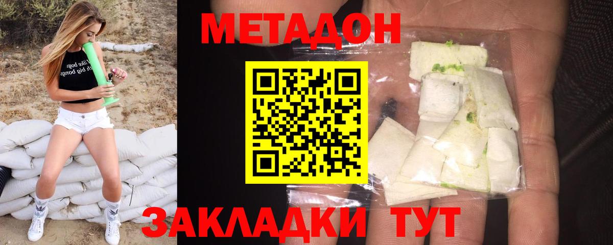 Метадон кристалл  МЕТАДОН methadone  Белогорск  Вход с VPN 
