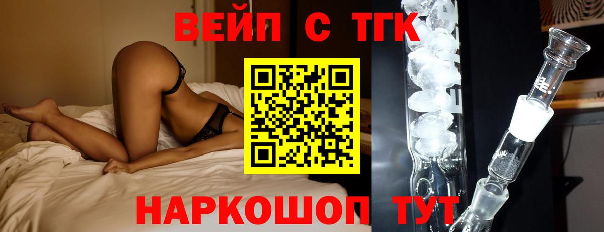 Дистиллят ТГК вейп Белогорск